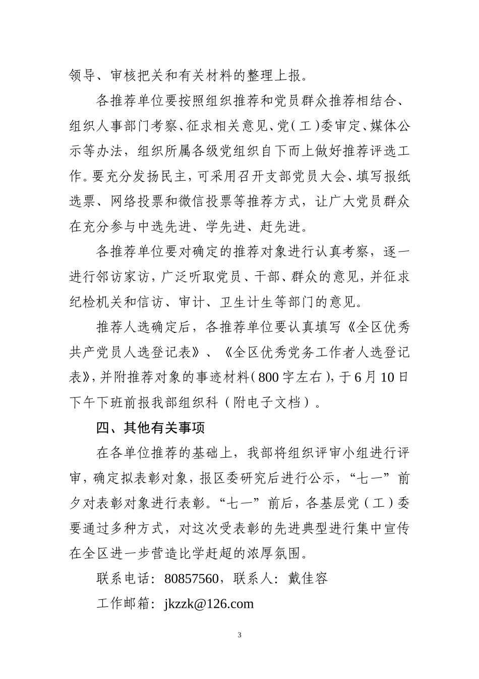 全区优秀共产党员党务工作者推荐_第3页