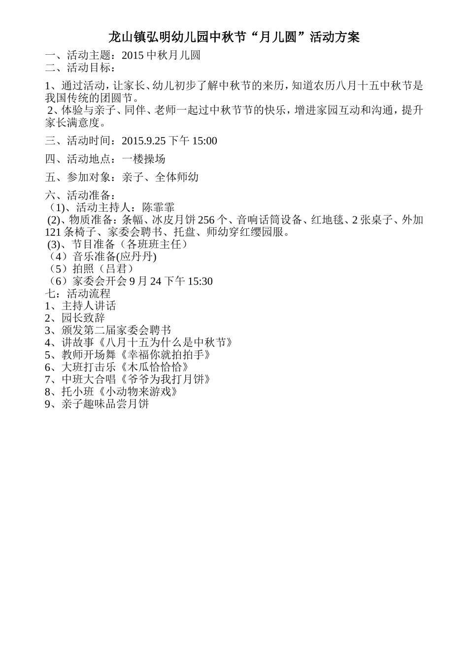 中秋节月儿圆方案_第1页
