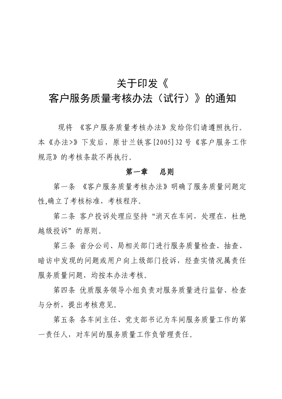 服务质量考核_第1页