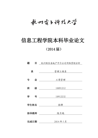 房地产公司网络营销分析