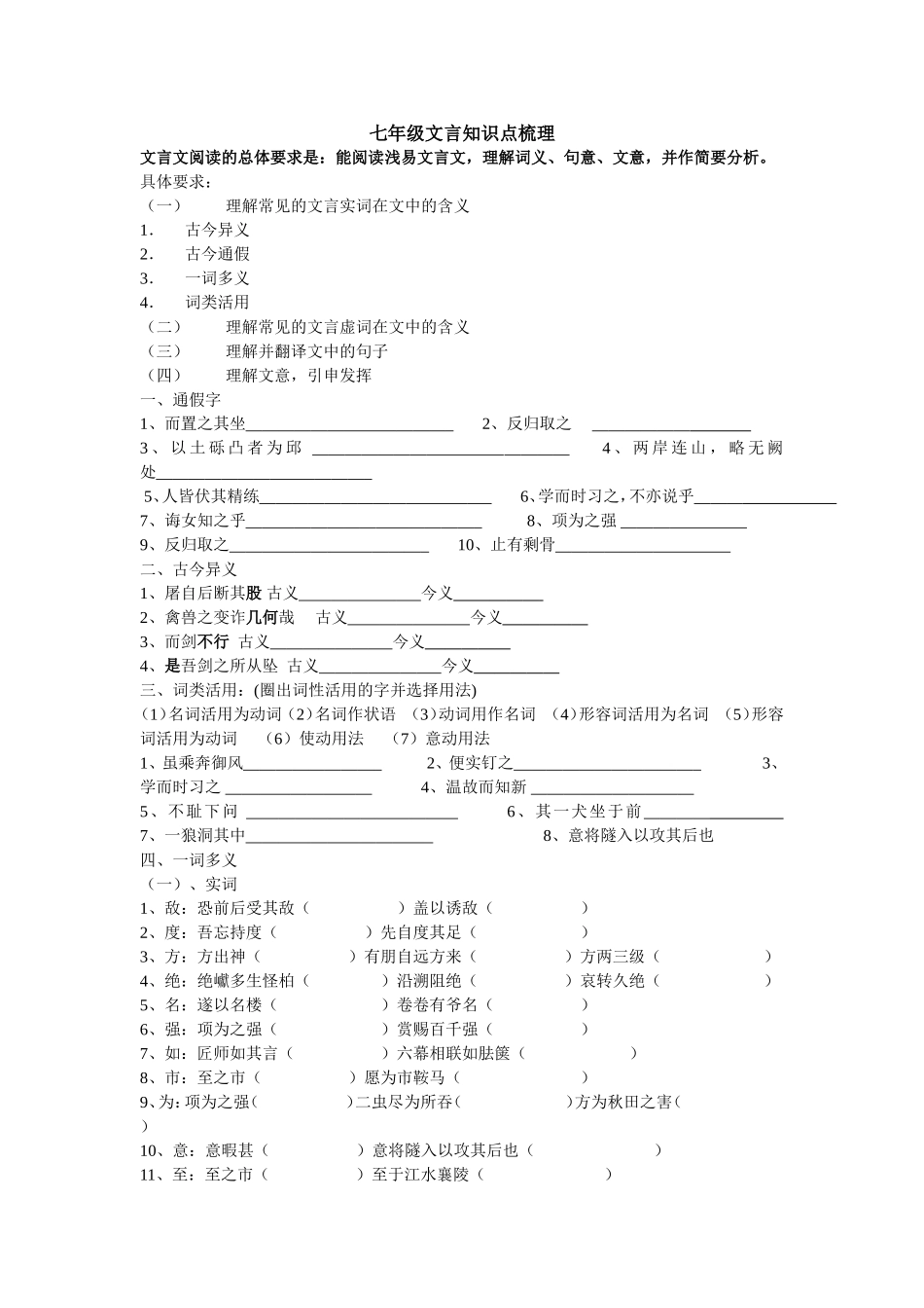 七年级文言知识点梳理_第1页