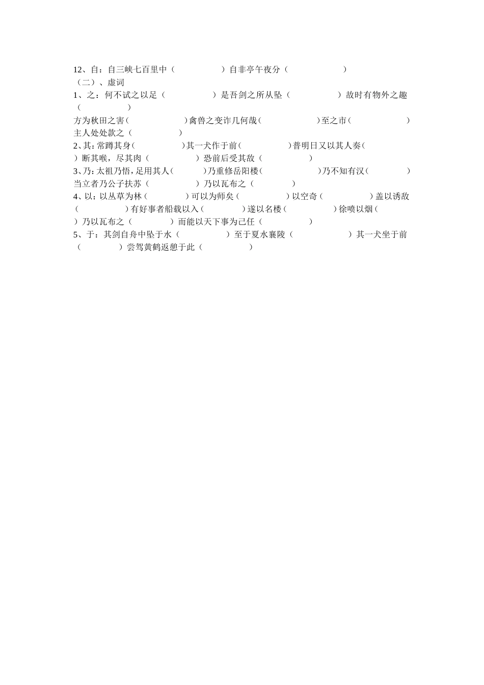 七年级文言知识点梳理_第2页