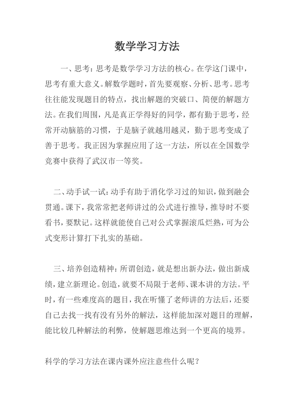 数学学习方法_第1页