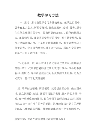 数学学习方法