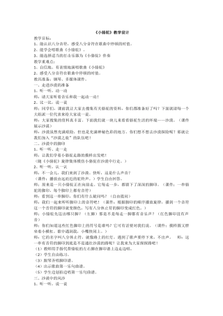 三年级音乐小骆驼