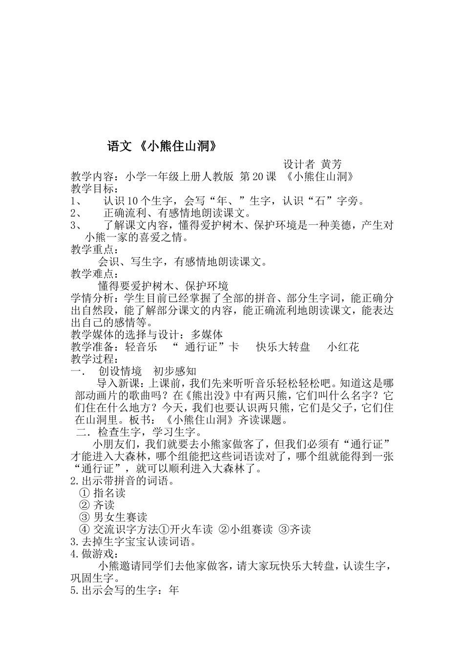 语文《小熊住山洞》_第2页