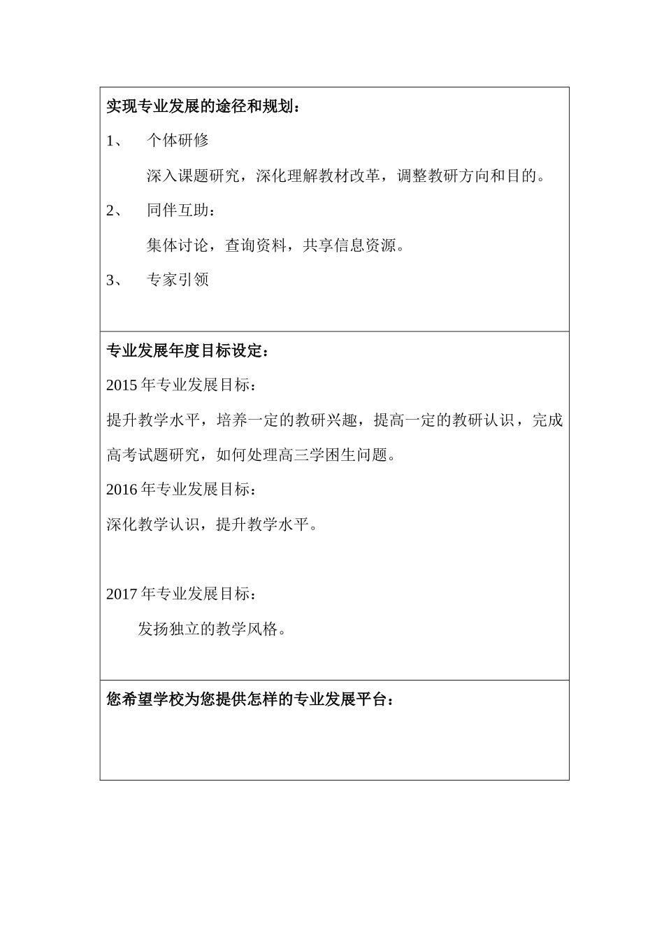 贾本俊---遵义四中教师专业发展规划书_第2页