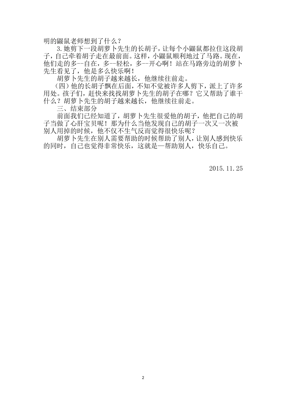 胡萝卜先生的胡子教学设计_第2页