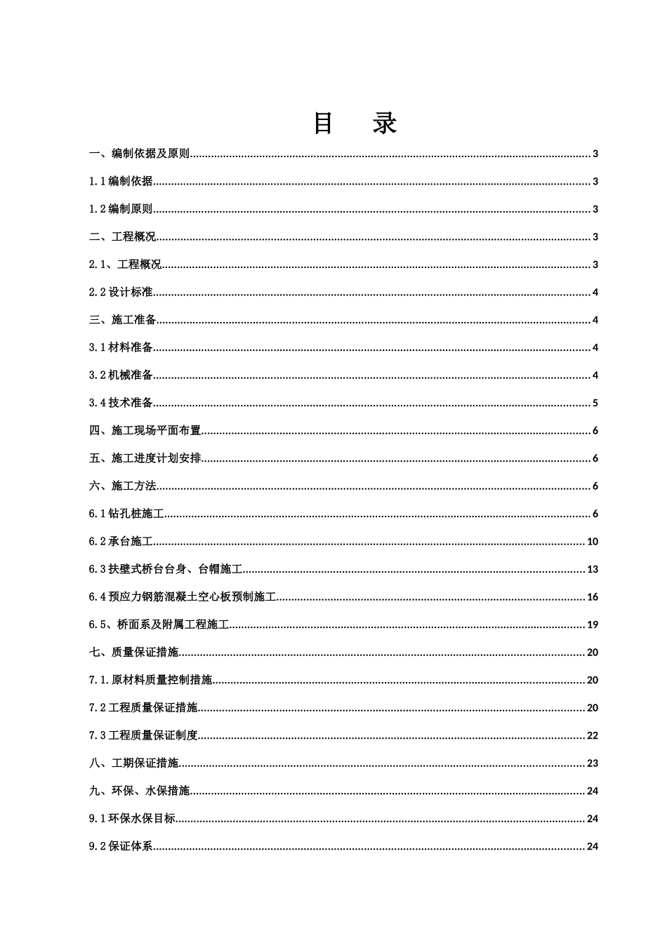 扶壁式桥台桥梁整体施工方案_第1页