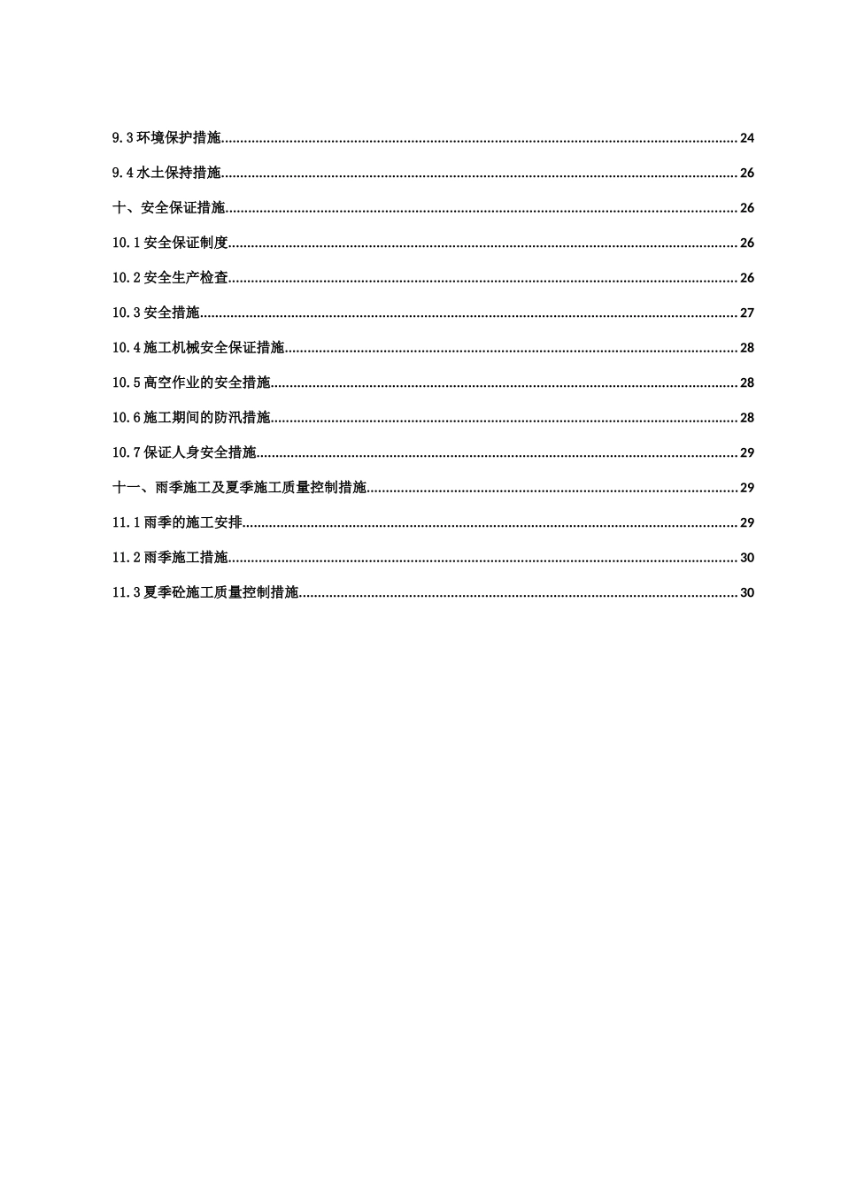 扶壁式桥台桥梁整体施工方案_第2页