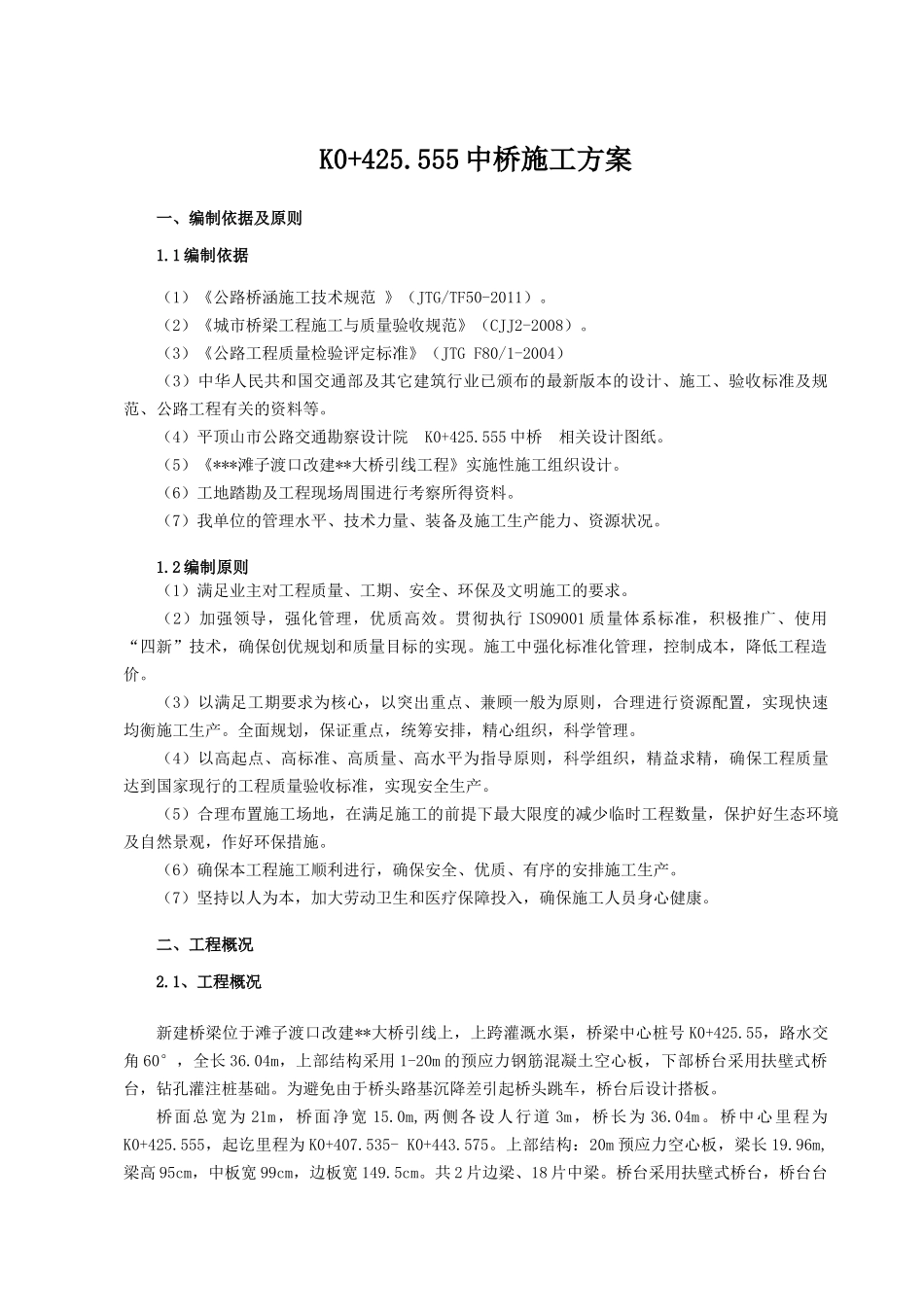 扶壁式桥台桥梁整体施工方案_第3页