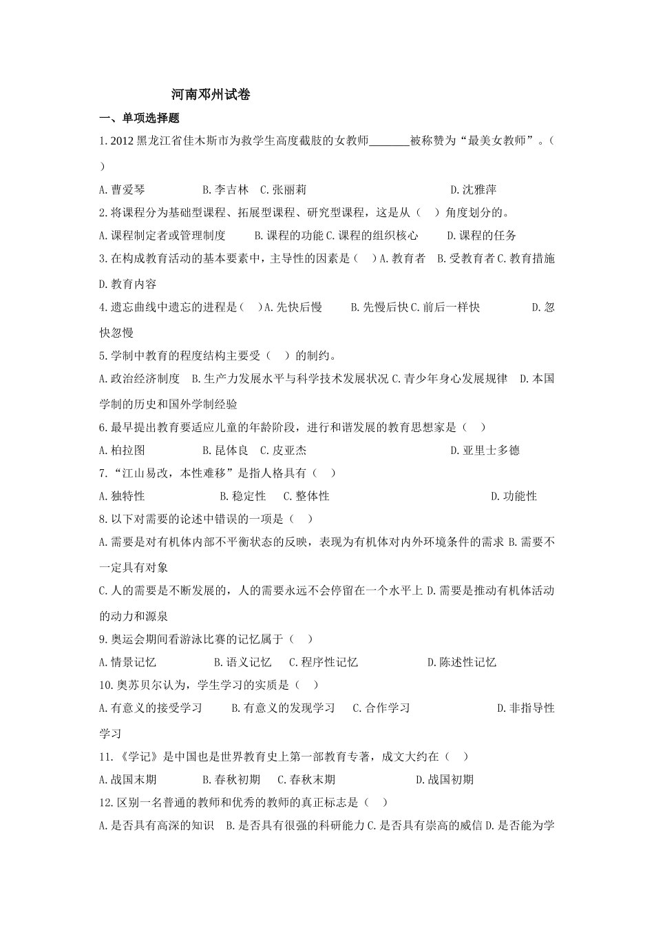 河南邓州试卷_第1页