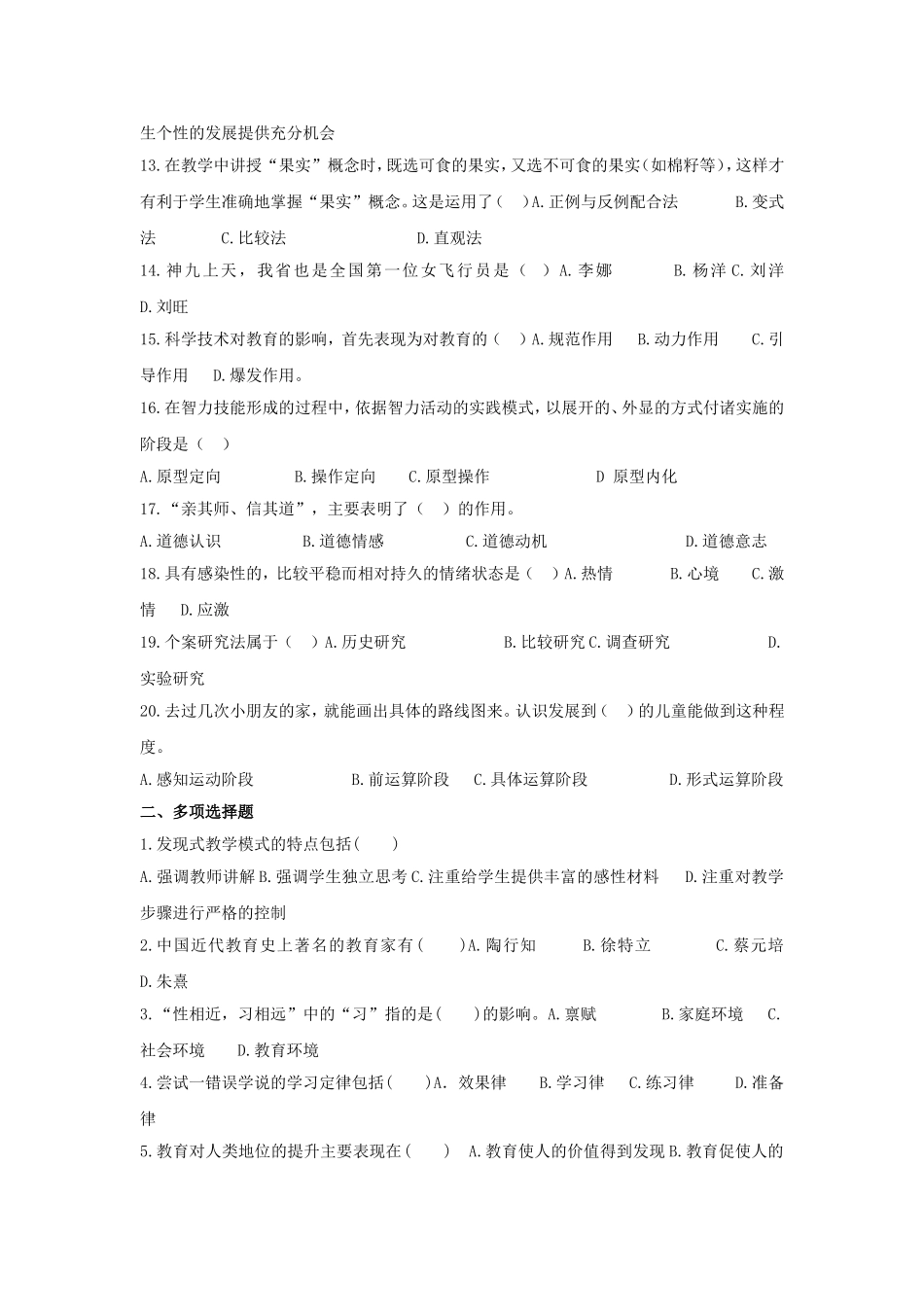 河南邓州试卷_第2页