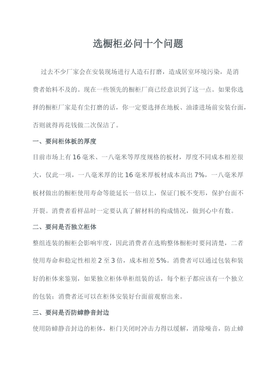 橱柜销售培训与管理_第1页