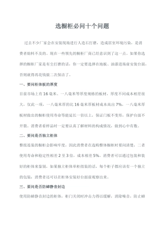 橱柜销售培训与管理