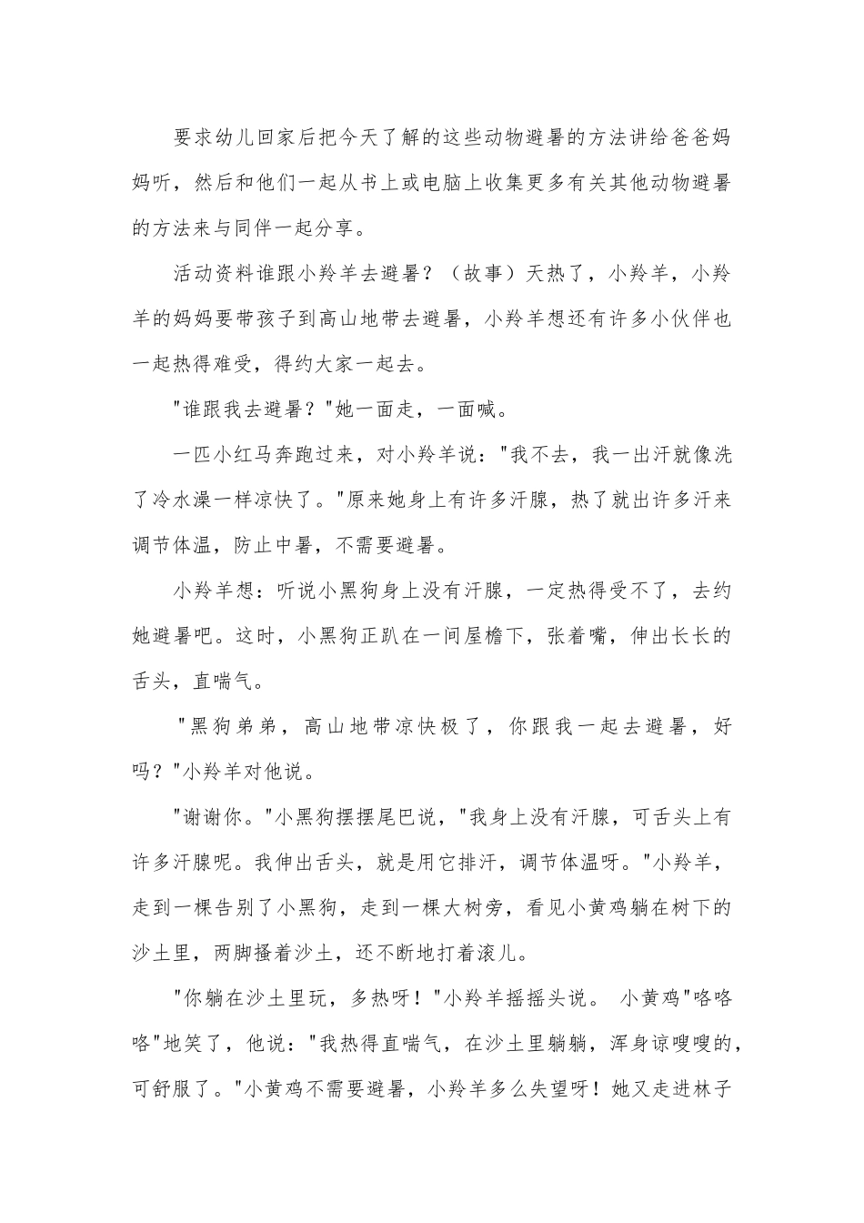 动物怎么避暑_第3页