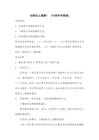 动物怎么避暑