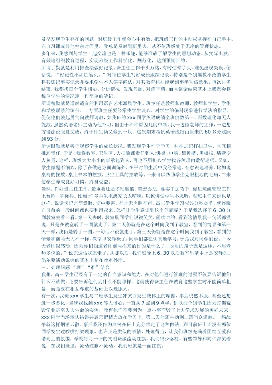 突出“三个环节”抓好班级管理_第2页