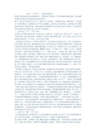 突出“三个环节”抓好班级管理