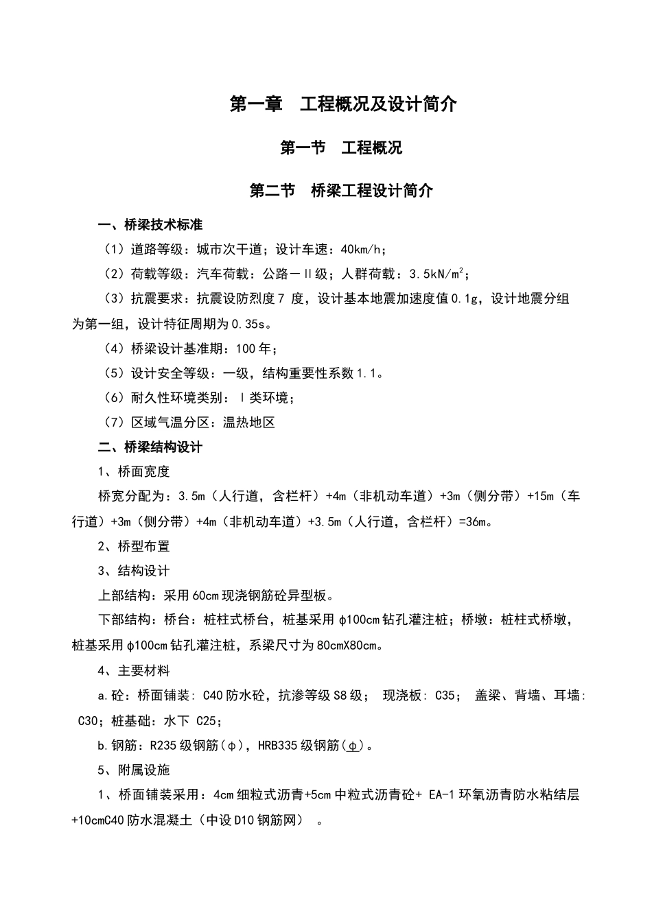 桥土模施工方案_第2页