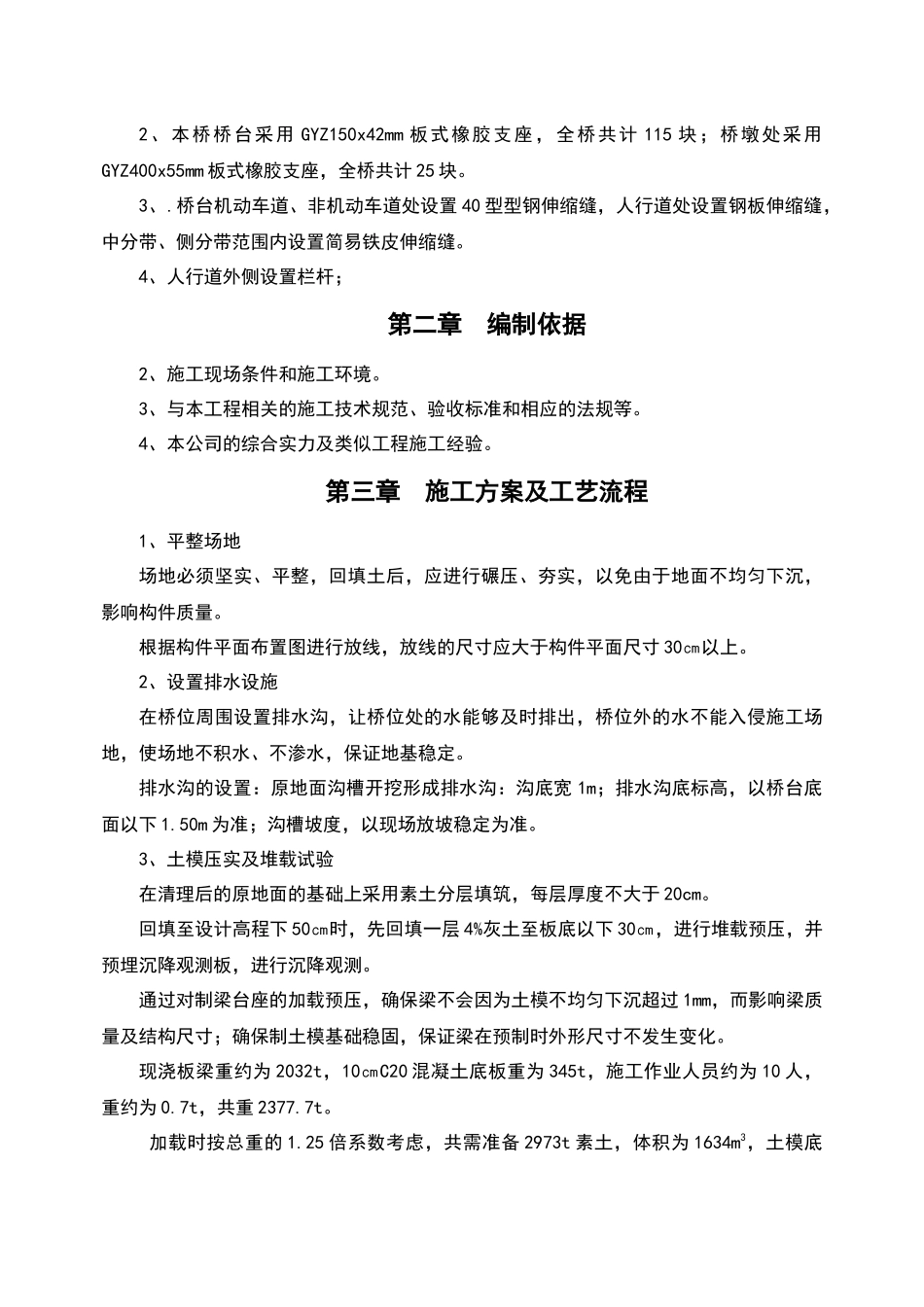 桥土模施工方案_第3页