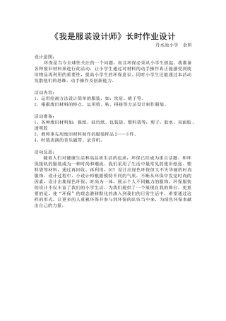 我是服装设计师余妍