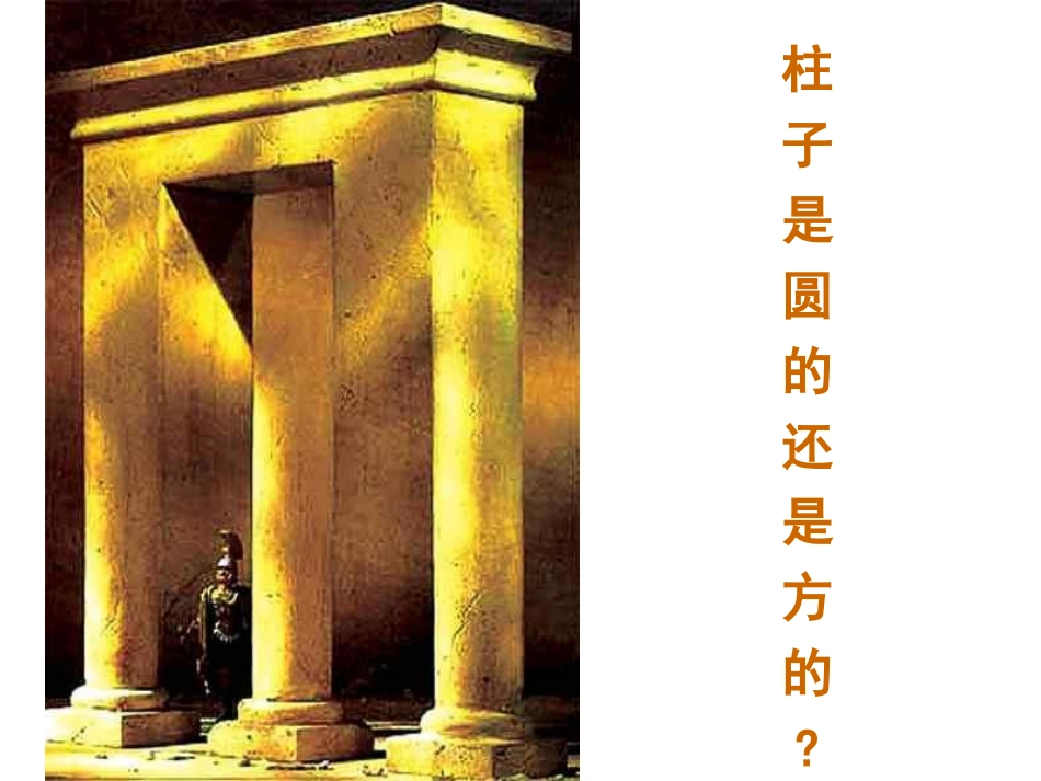 奇特的图形__正形负形_第3页