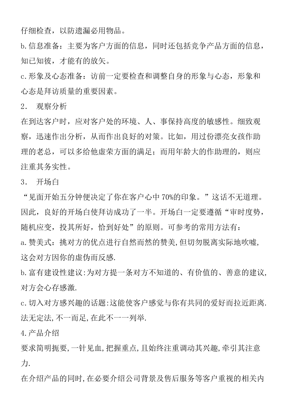 某公司营销管理培训教程_第2页
