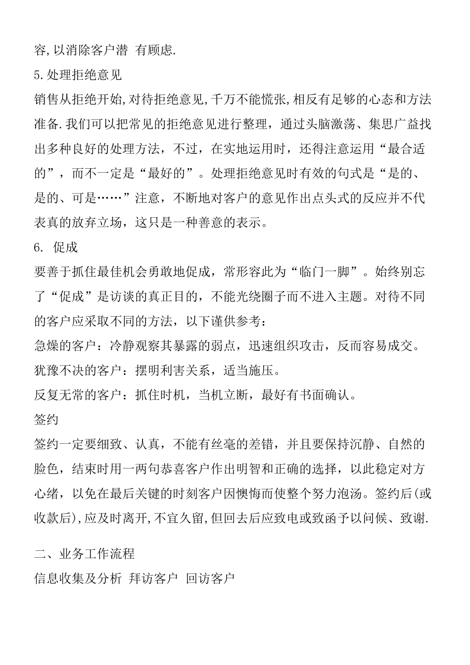 某公司营销管理培训教程_第3页