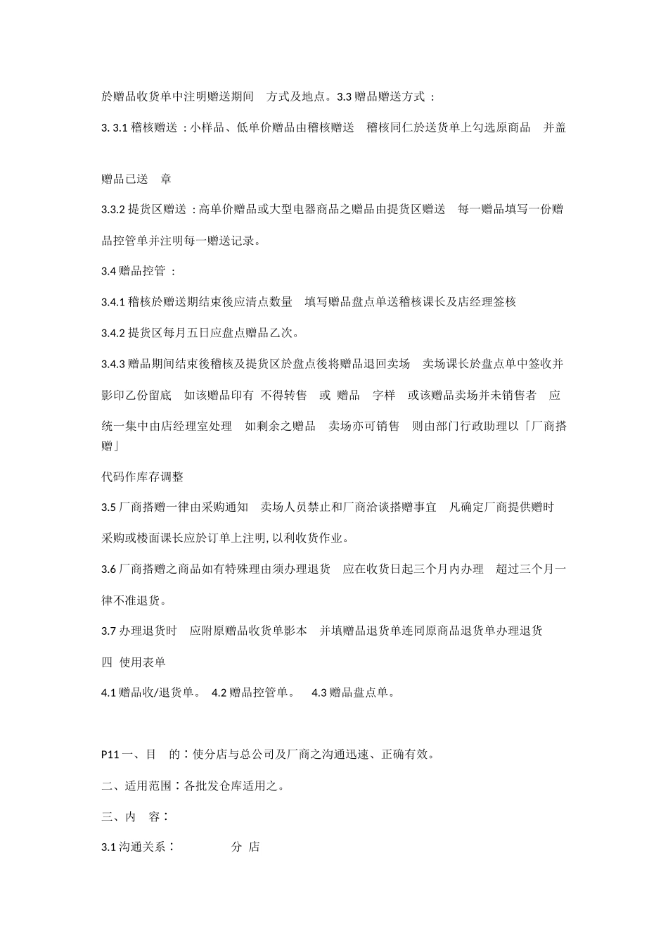 某超市营运规范手册_第3页