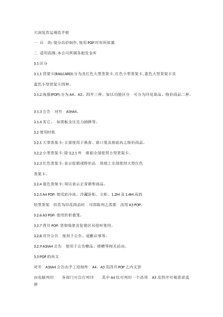 某超市营运规范手册