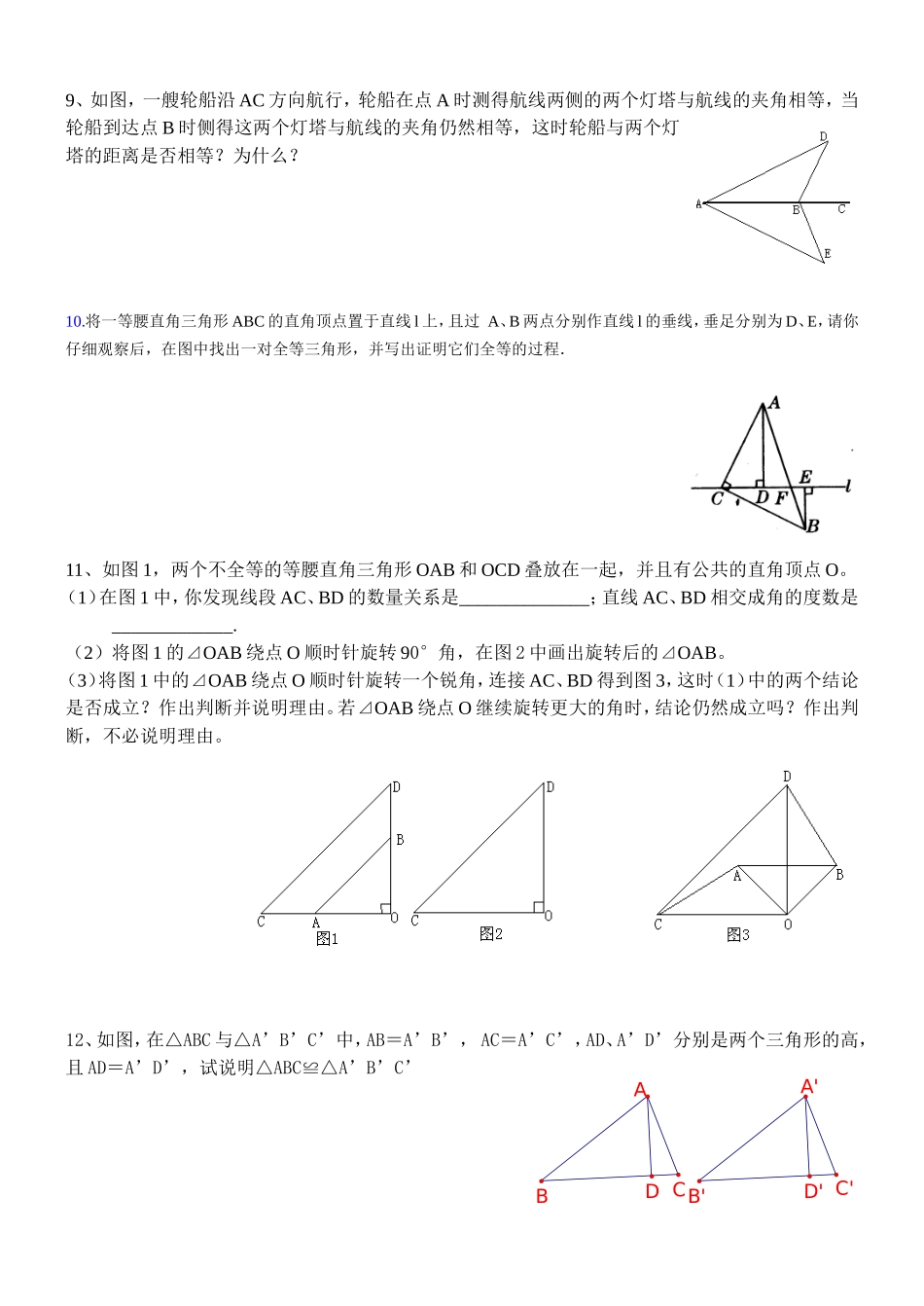 图形全等复习二_第2页