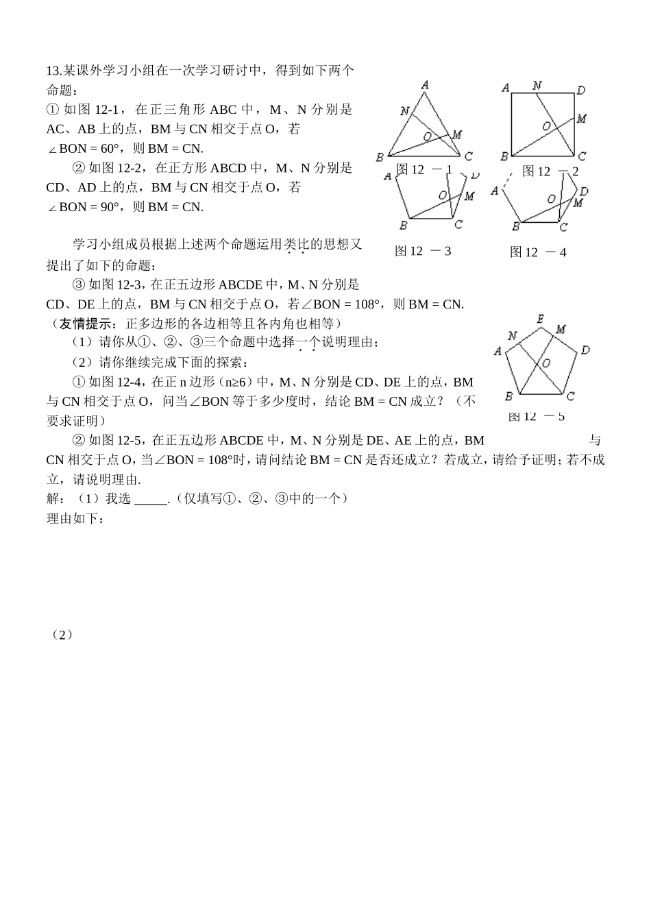 图形全等复习二_第3页
