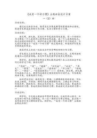 班队会设计方案