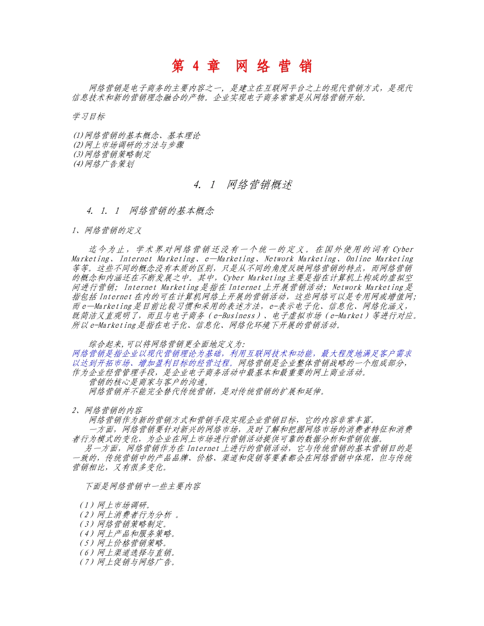 第4_章网络营销_第1页