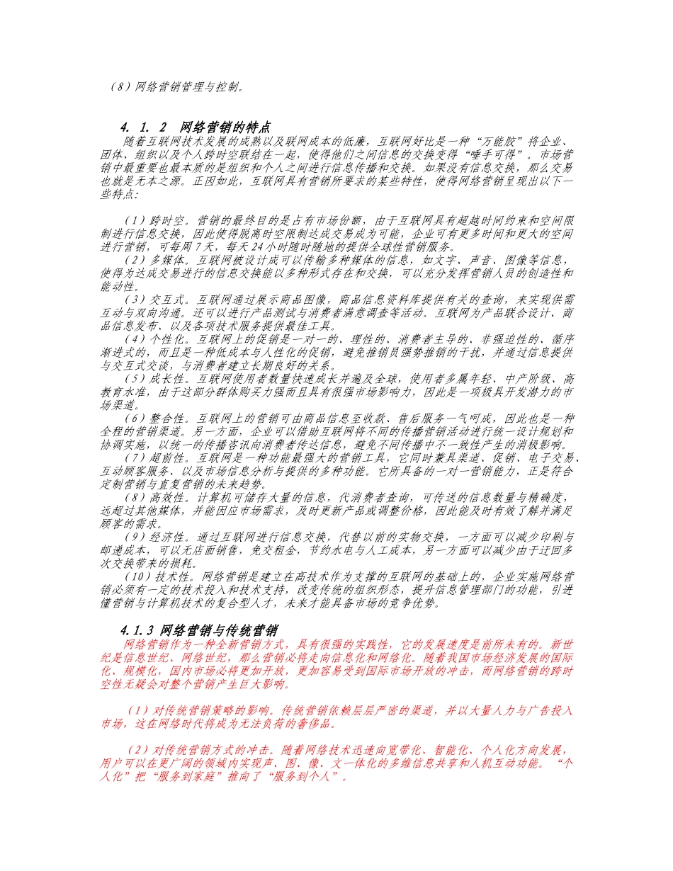 第4_章网络营销_第2页