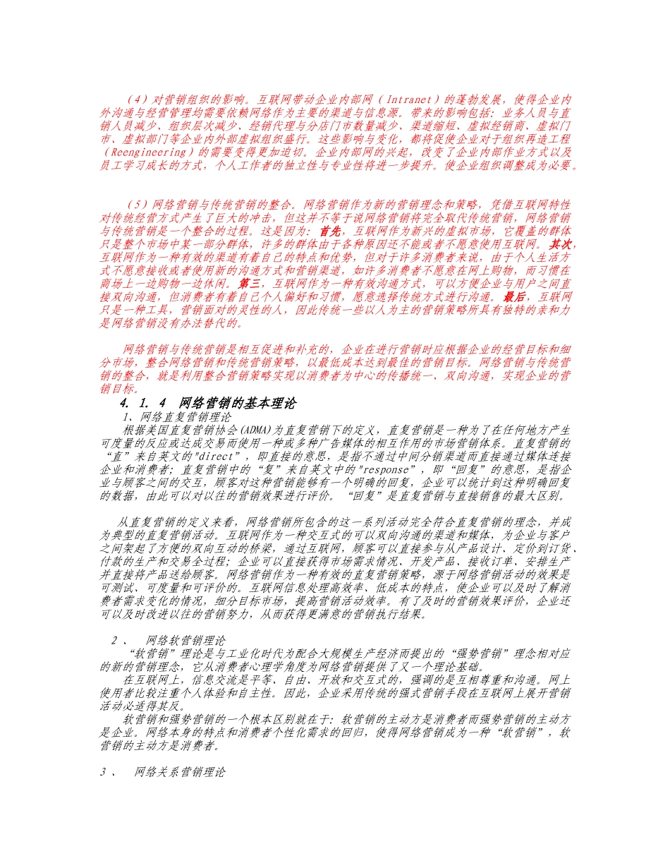 第4_章网络营销_第3页