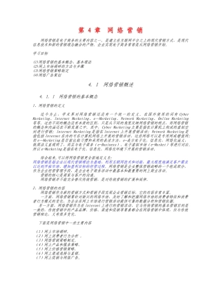 第4_章网络营销