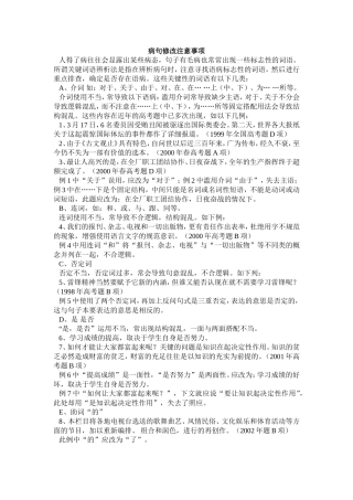 高考病句注意事项