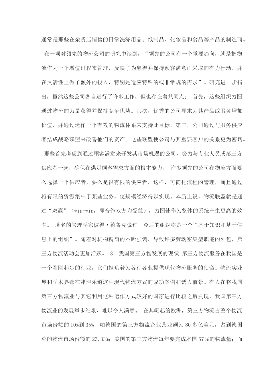 第三方物流营销策略_第3页