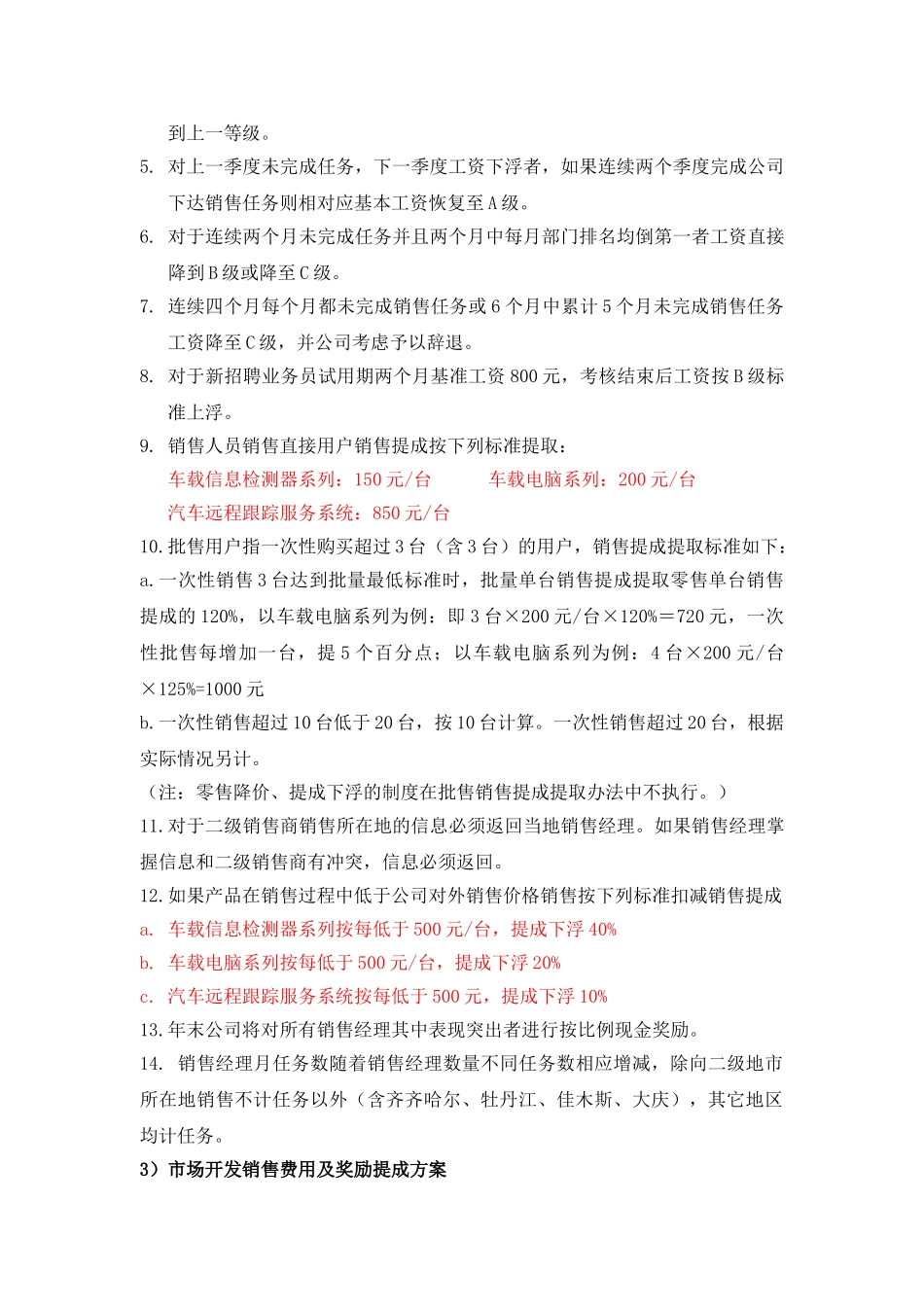 某某科技市场部销售人员考核与薪酬体系_第3页