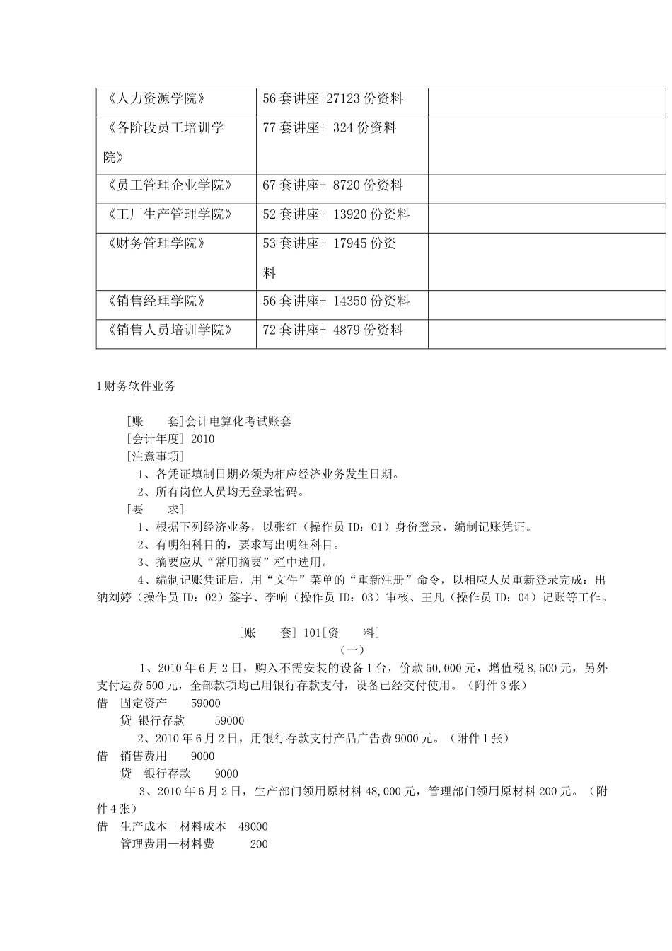 财务软件年度常见业务_第3页
