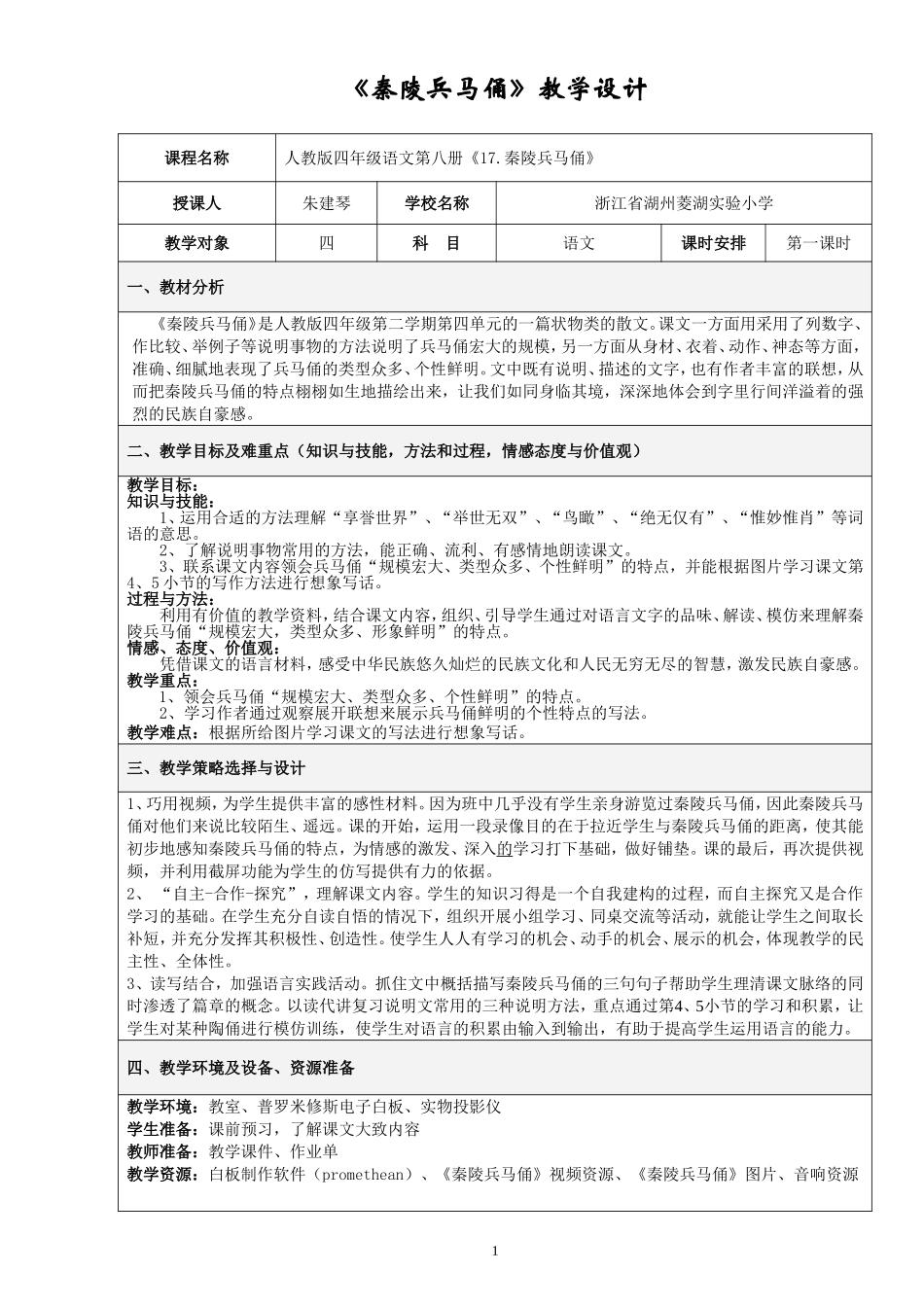 《秦陵兵马俑》教学设计_第1页