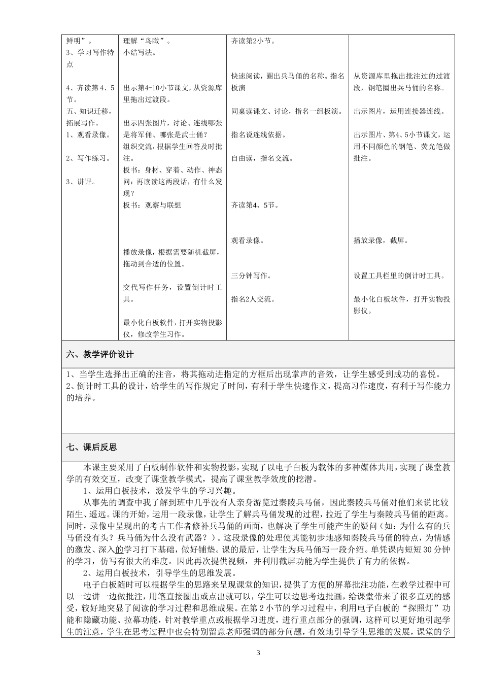 《秦陵兵马俑》教学设计_第3页