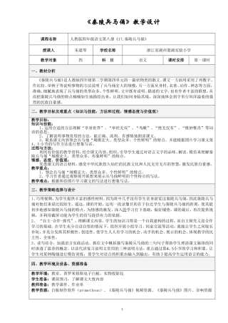 《秦陵兵马俑》教学设计