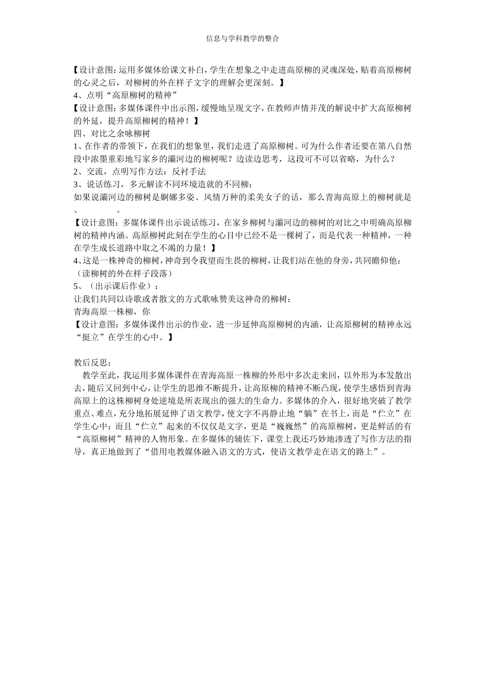 高原柳树的教案_第3页