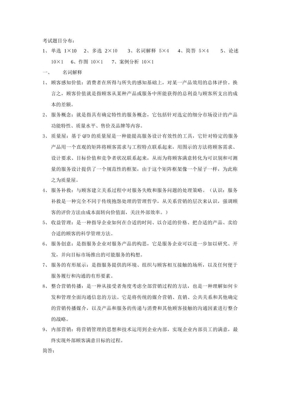 服务质量管理完成_第1页