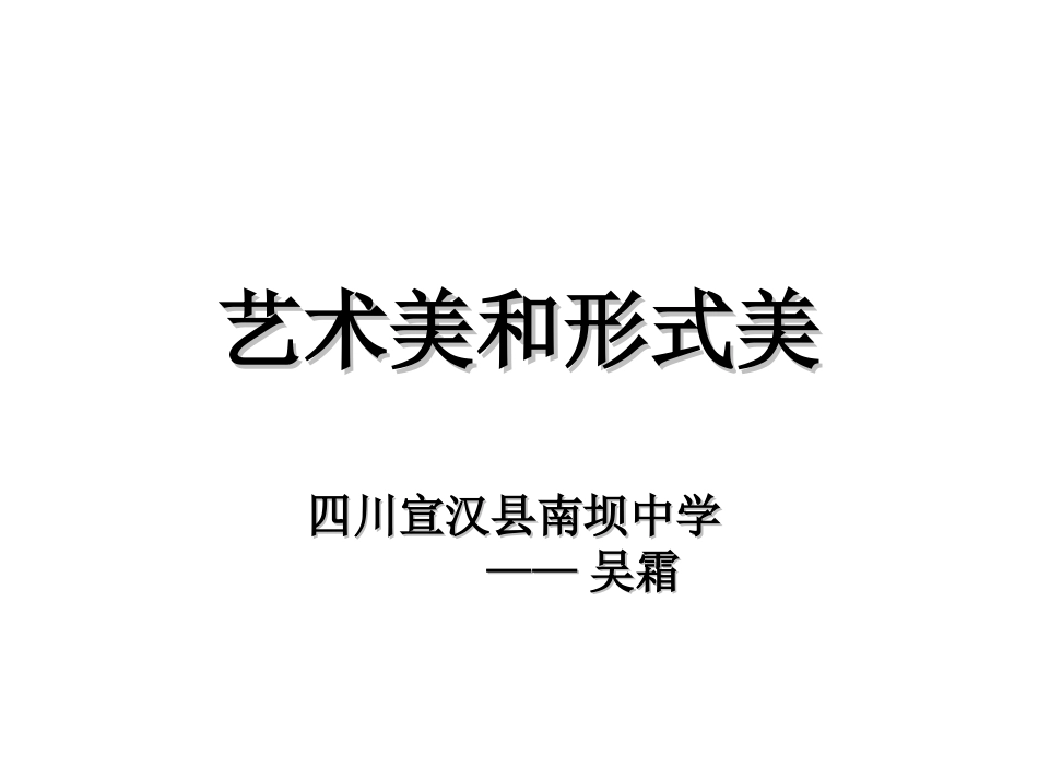 高中美术艺术美与形式美_第2页