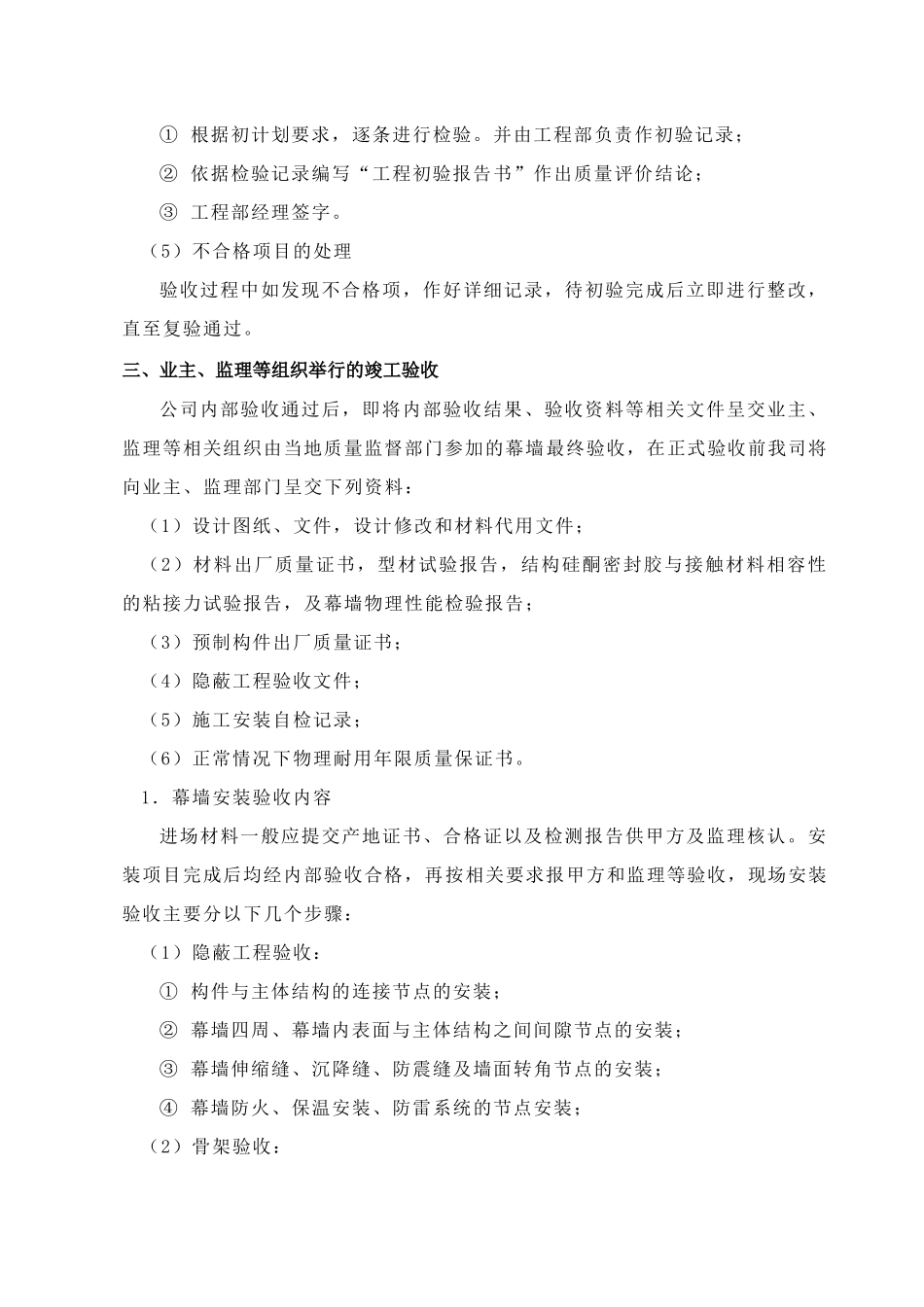 第三节 工程验收_第3页