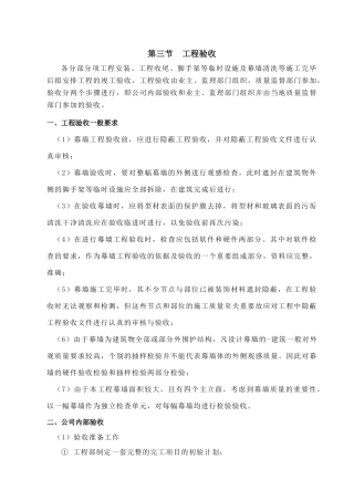 第三节 工程验收